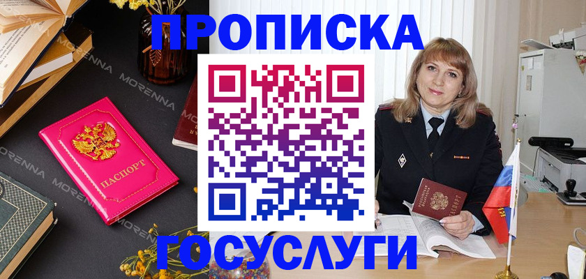 прописка гарантия в Бузулуке